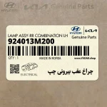 چراغ عقب بيروني چپ (924013M200) هیوندای