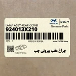 چراغ عقب بيروني چپ (924013X210) هیوندای