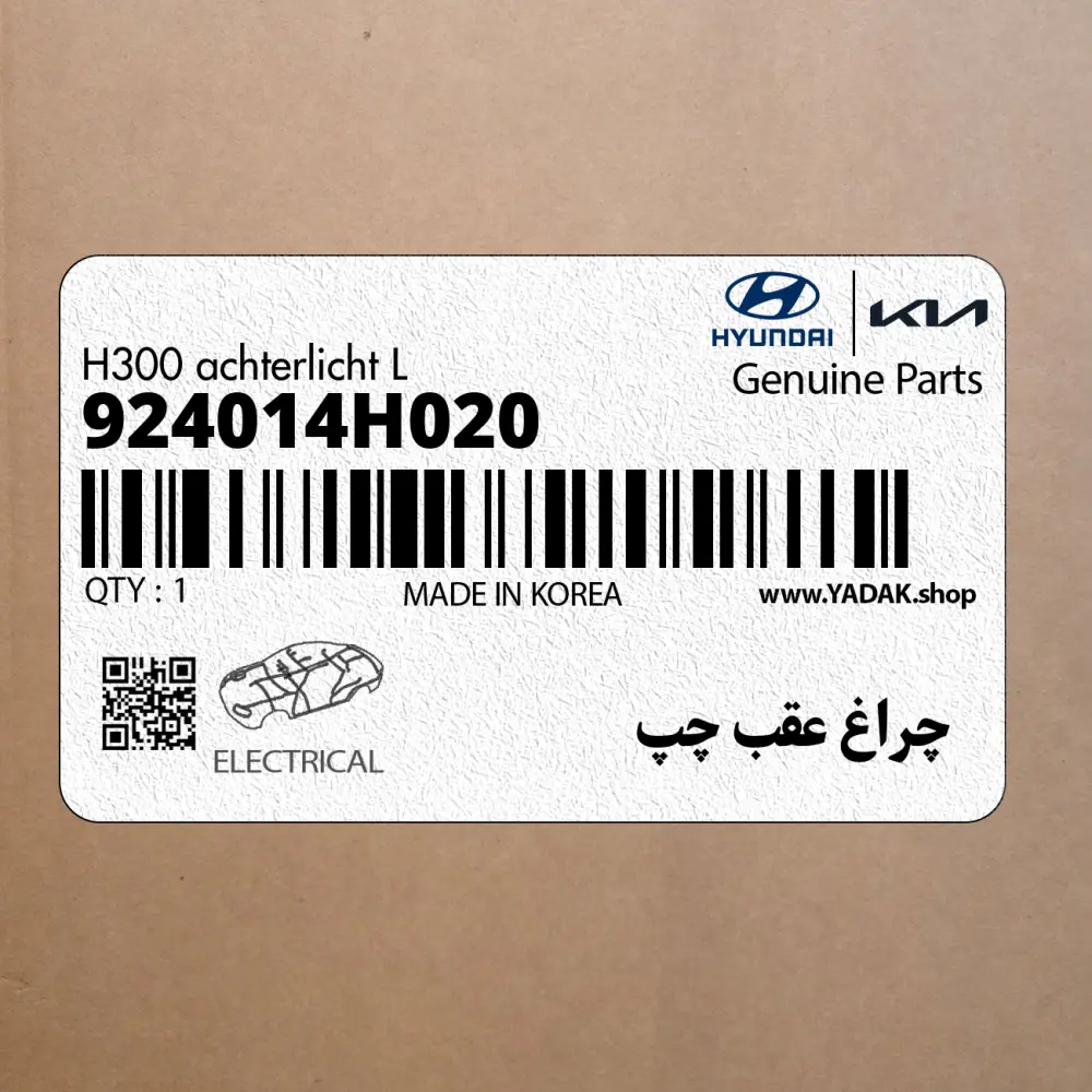 چراغ عقب چپ (924014H020) هیوندای