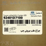 چراغ عقب بيروني چپ (92401D7100) هیوندای