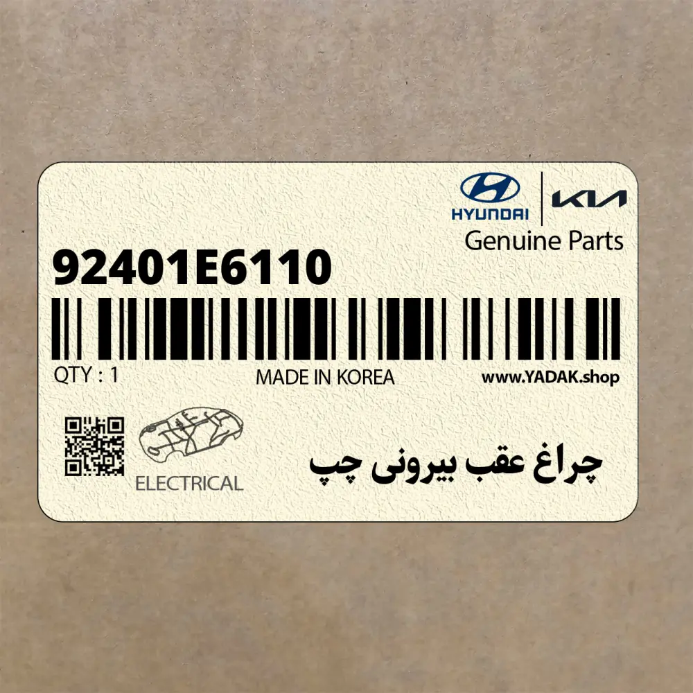 چراغ عقب بيروني چپ (92401E6110) هیوندای