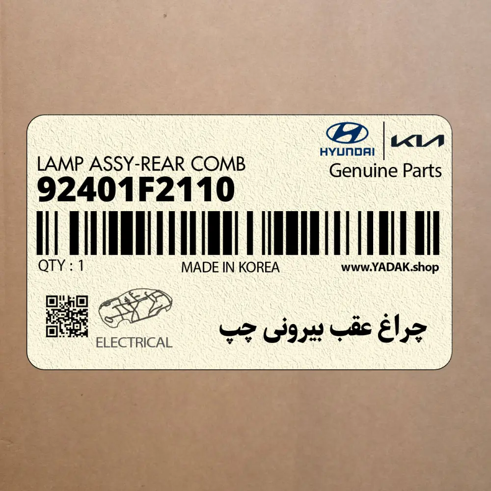 چراغ عقب بيروني چپ (92401F2110) هیوندای