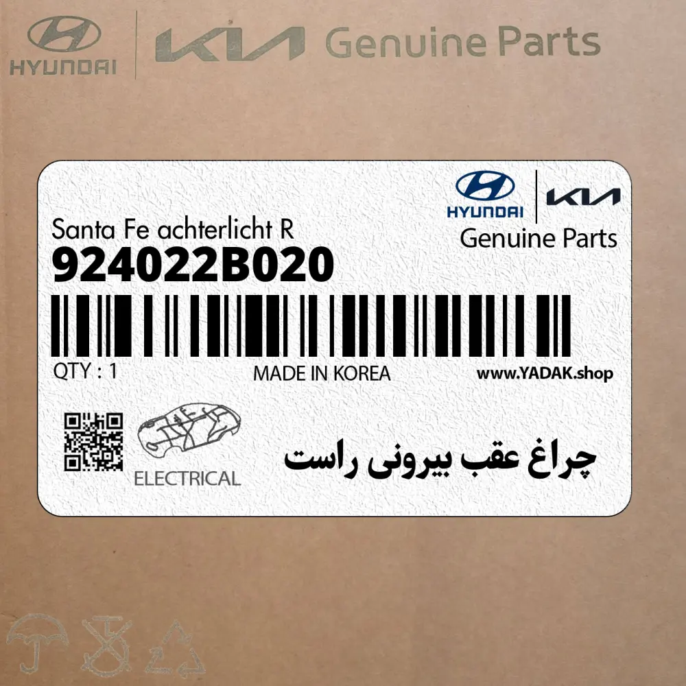 چراغ عقب بيروني راست (924022B020) هیوندای