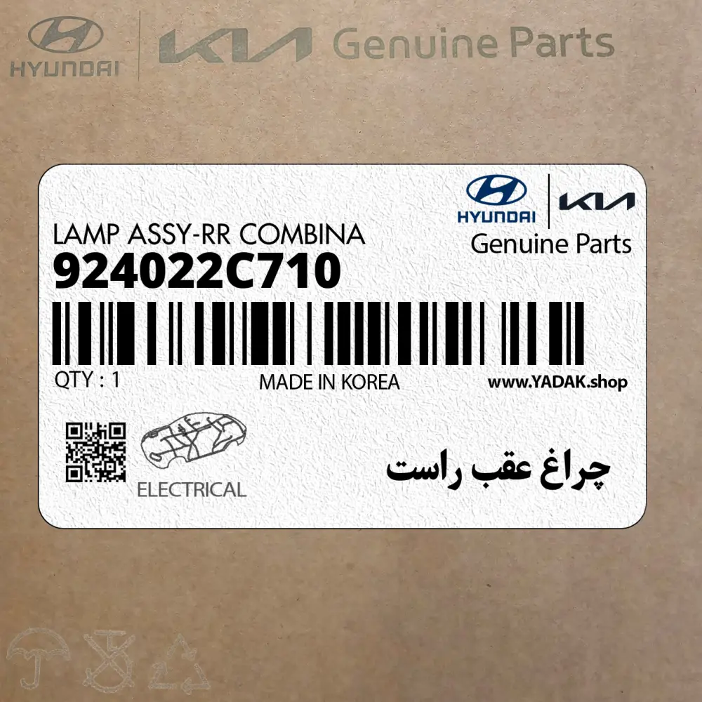 چراغ عقب راست (924022C710) هیوندای
