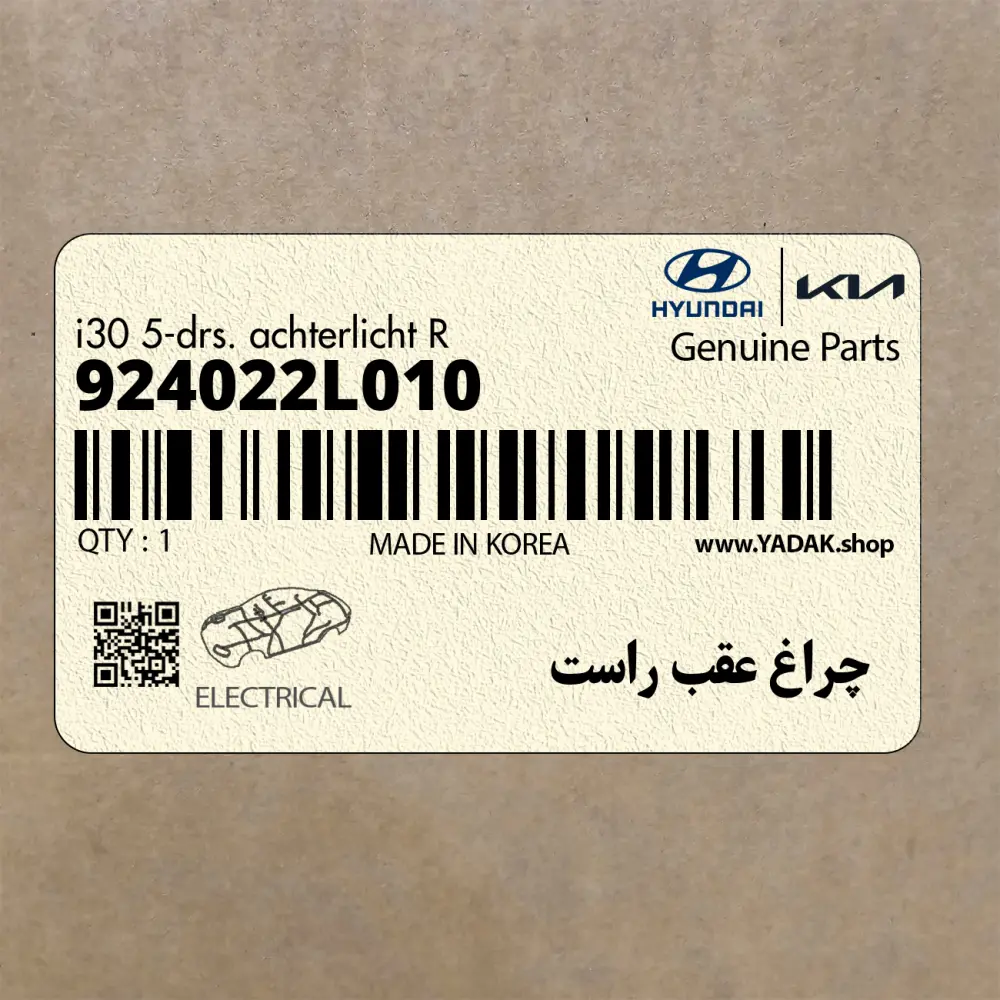 چراغ عقب راست (924022L010) هیوندای