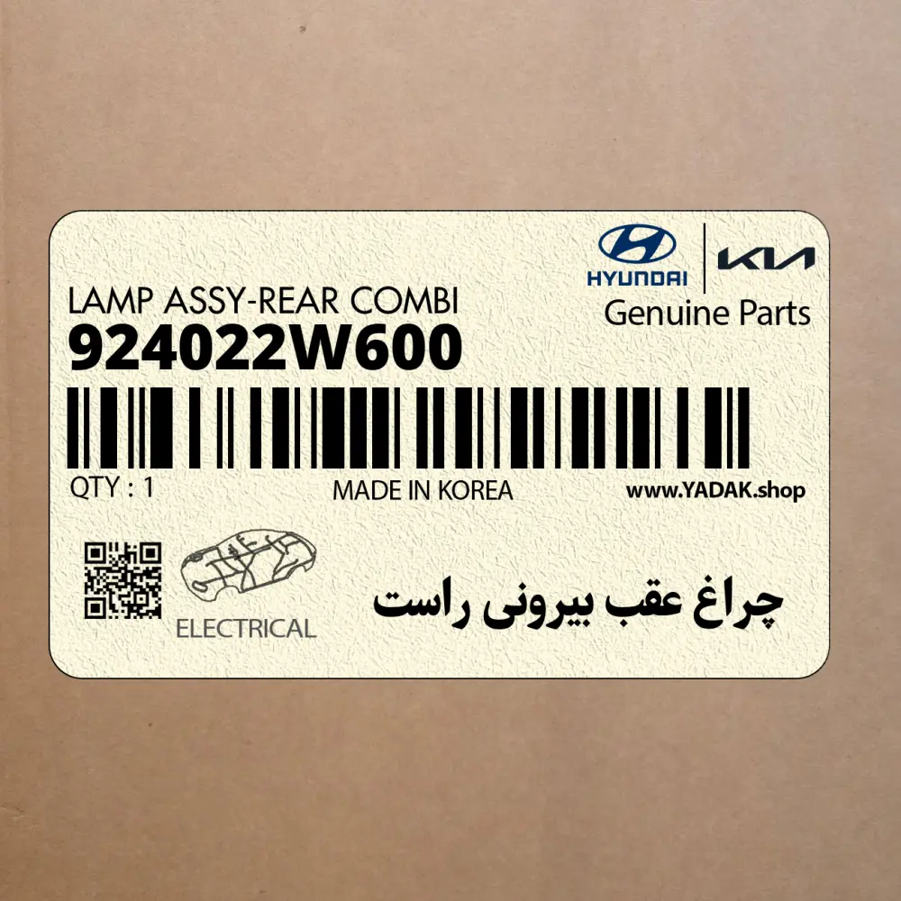 چراغ عقب بيروني راست (924022W600) هیوندای