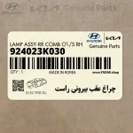 چراغ عقب بيروني راست (924023K030) هیوندای