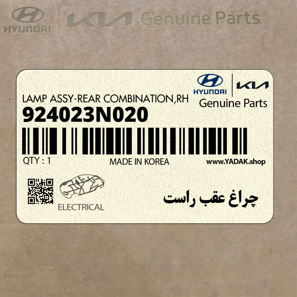 چراغ عقب راست (924023N020) هیوندای