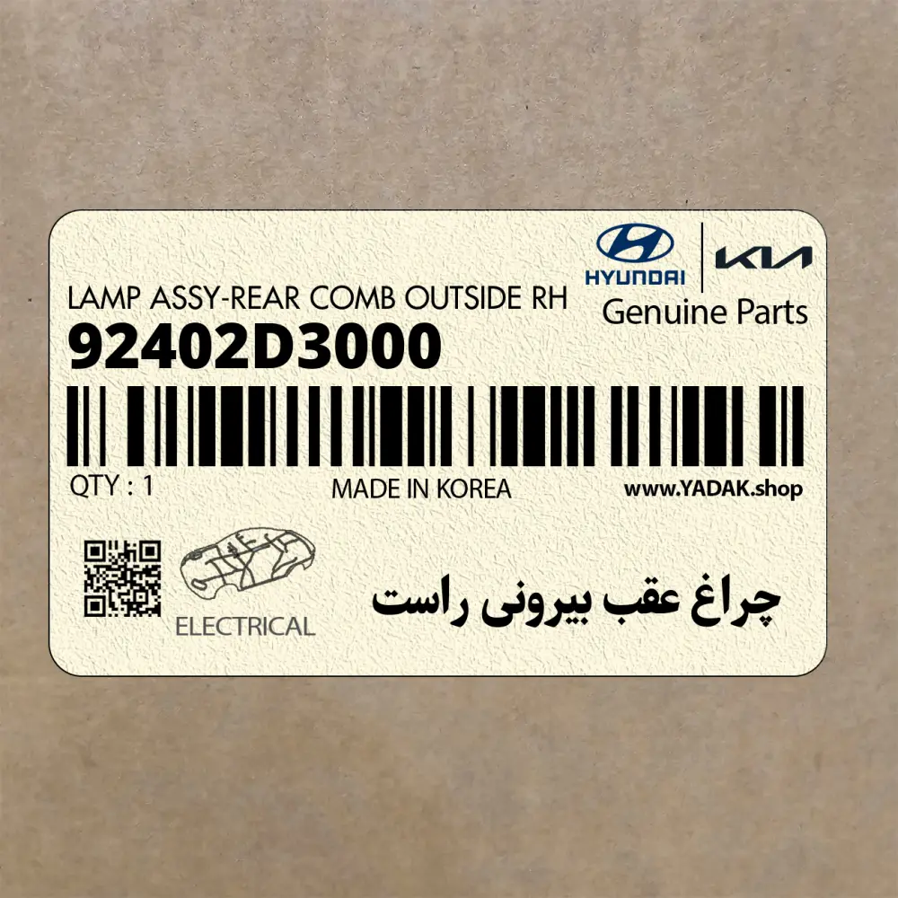 چراغ عقب بيروني راست (92402D3000) هیوندای