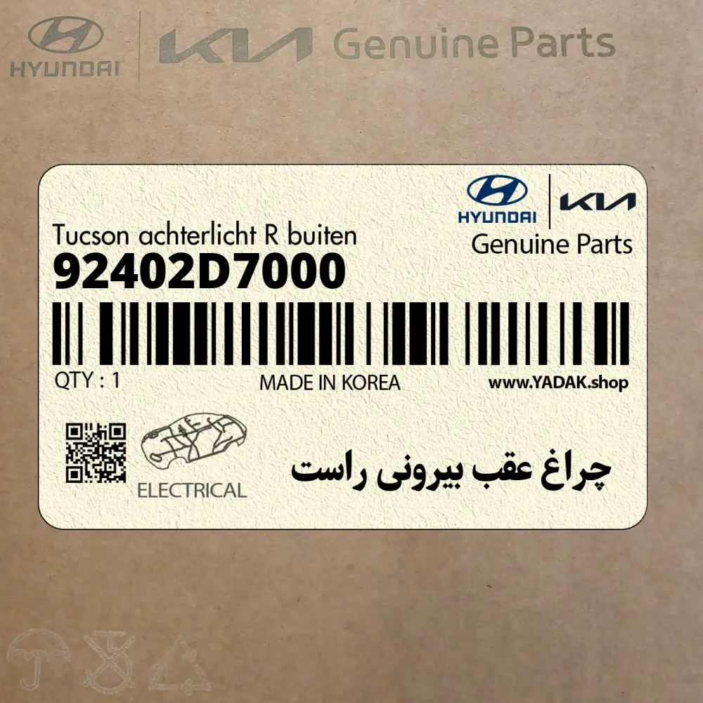 چراغ عقب بيروني راست (92402D7000) هیوندای