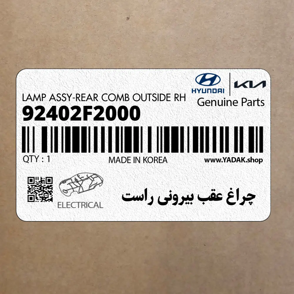 چراغ عقب بيروني راست (92402F2000) هیوندای