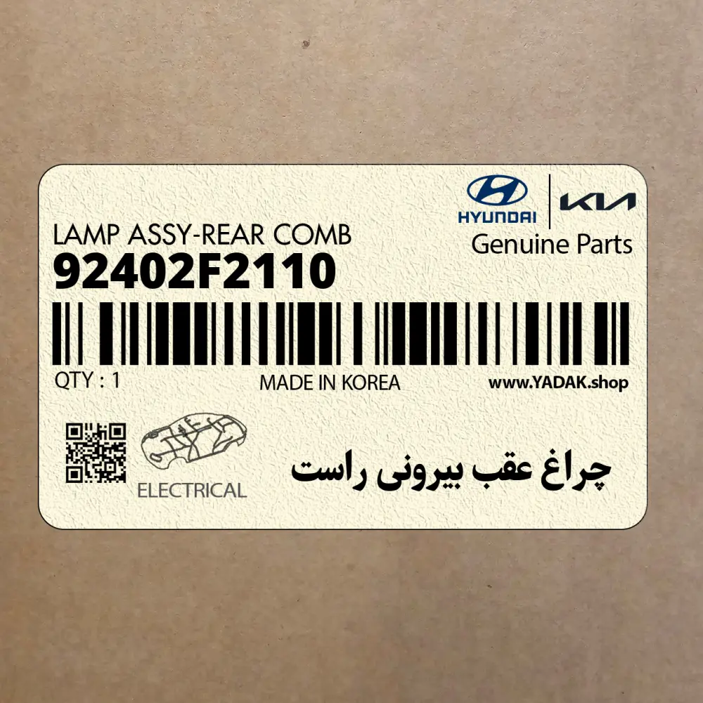 چراغ عقب بيروني راست (92402F2110) هیوندای
