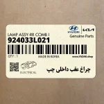 چراغ عقب داخلي چپ (924033L021) هیوندای