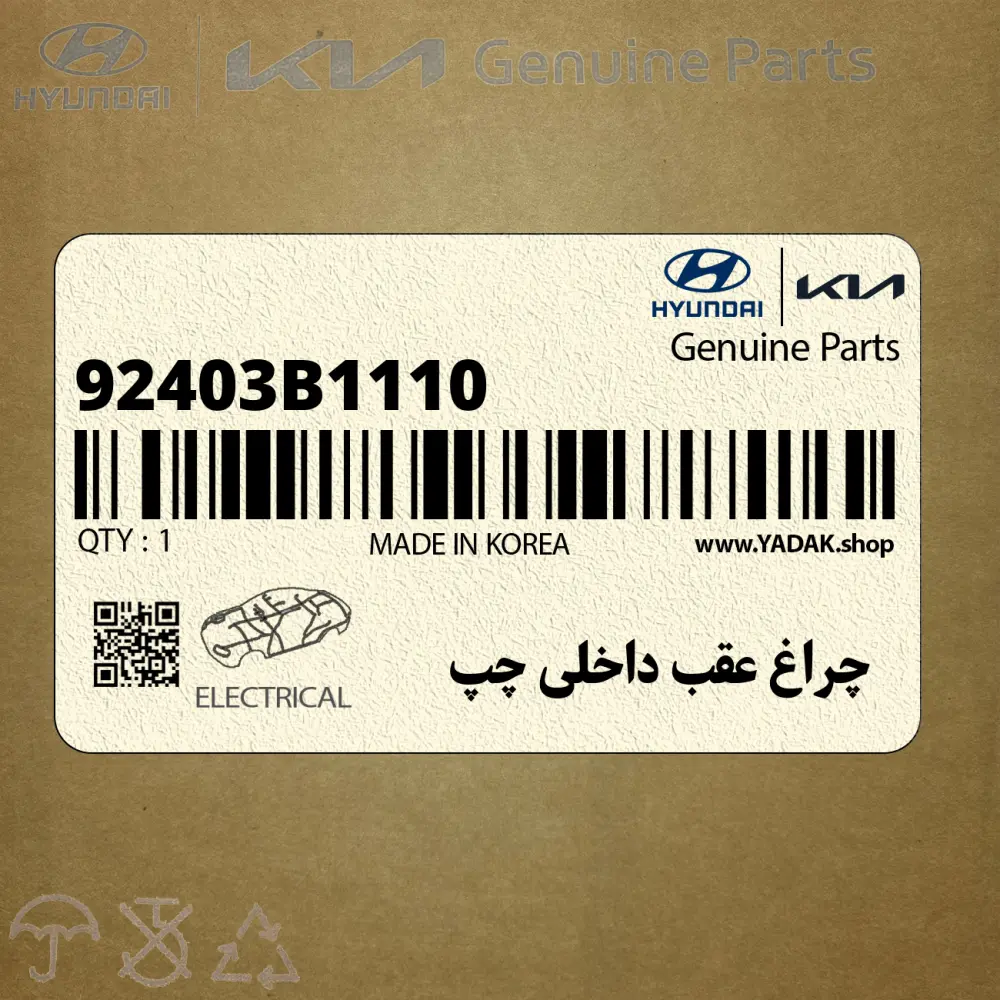 چراغ عقب داخلي چپ (92403B1110) هیوندای