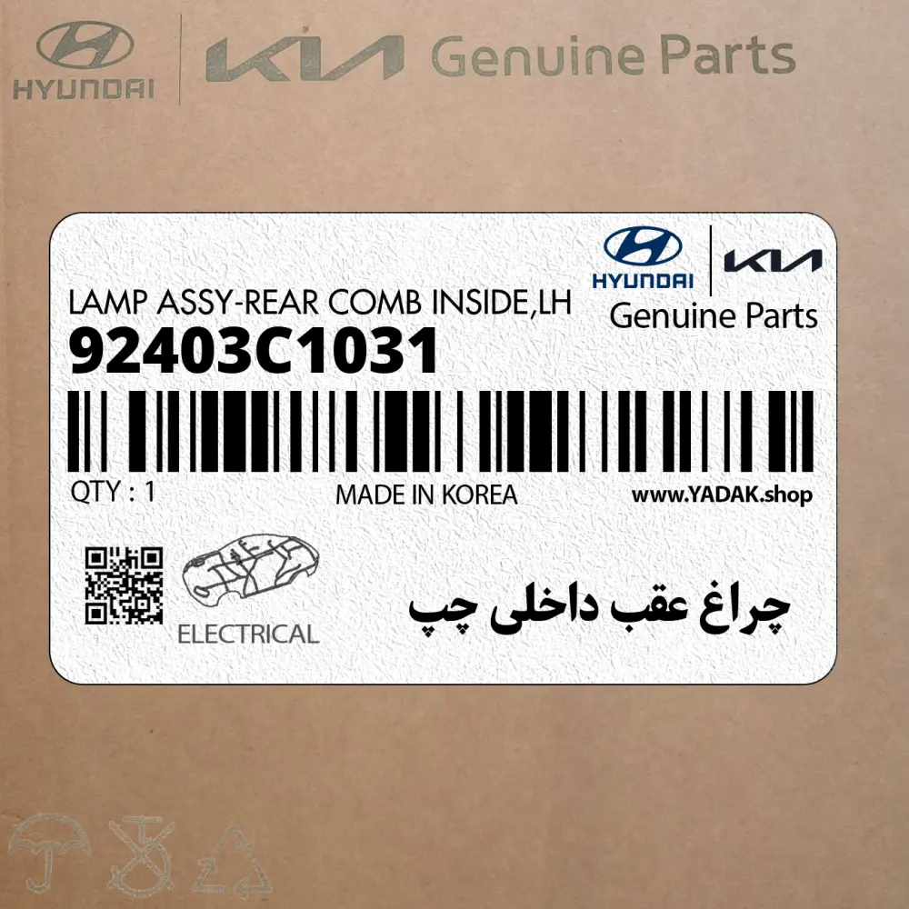 چراغ عقب داخلي چپ (92403C1031) هیوندای