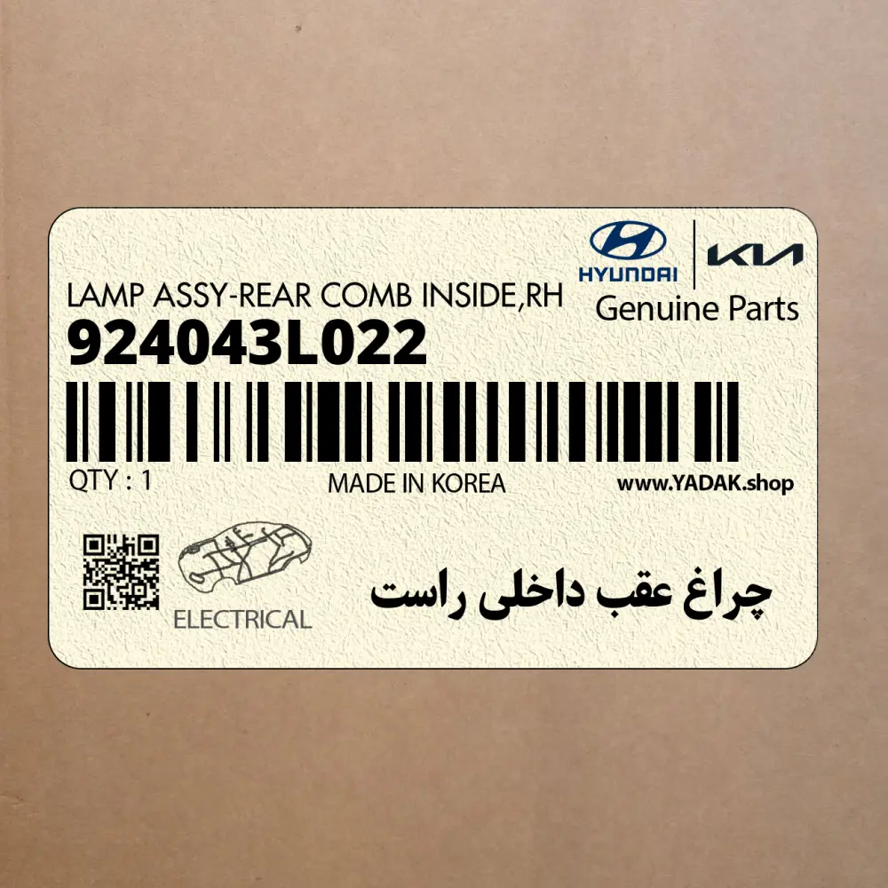 چراغ عقب داخلي راست (924043L022) هیوندای