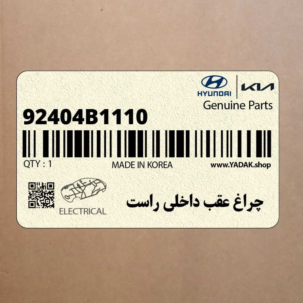 چراغ عقب داخلي راست (92404B1110) هیوندای