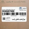 چراغ عقب داخلي راست (92404D7000) هیوندای چراغ عقب داخلي راست (92404D7000) هیوندای