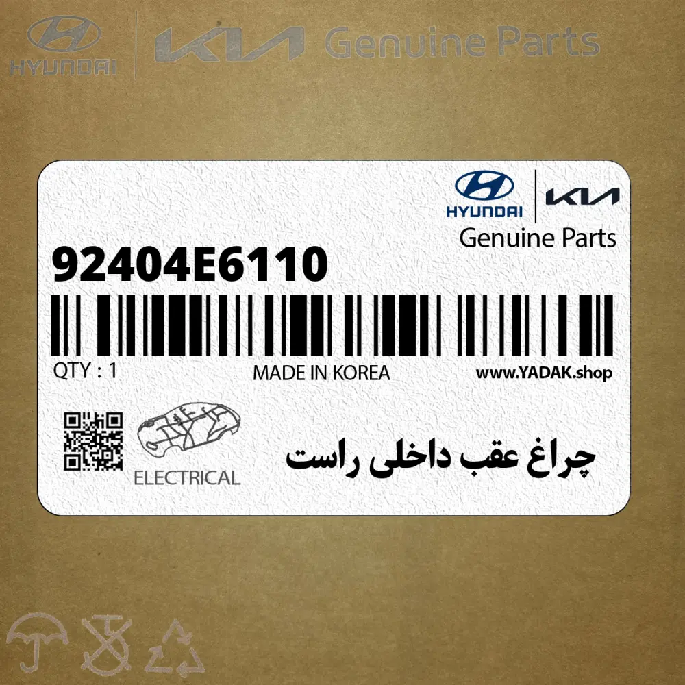 چراغ عقب داخلي راست (92404E6110) هیوندای