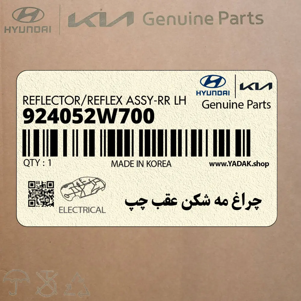 چراغ مه شكن عقب چپ (924052W700) هیوندای