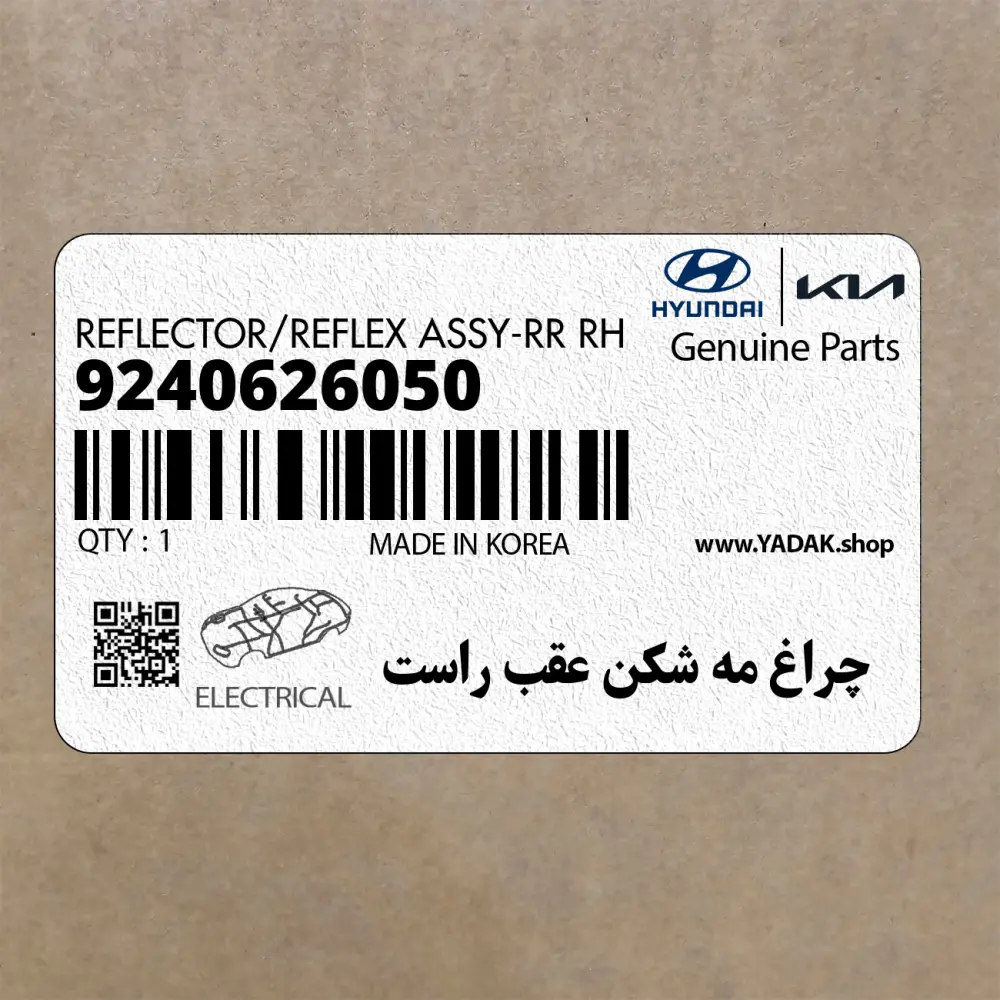 چراغ مه شكن عقب راست (9240626050) هیوندای چراغ مه شكن عقب راست (9240626050) هیوندای