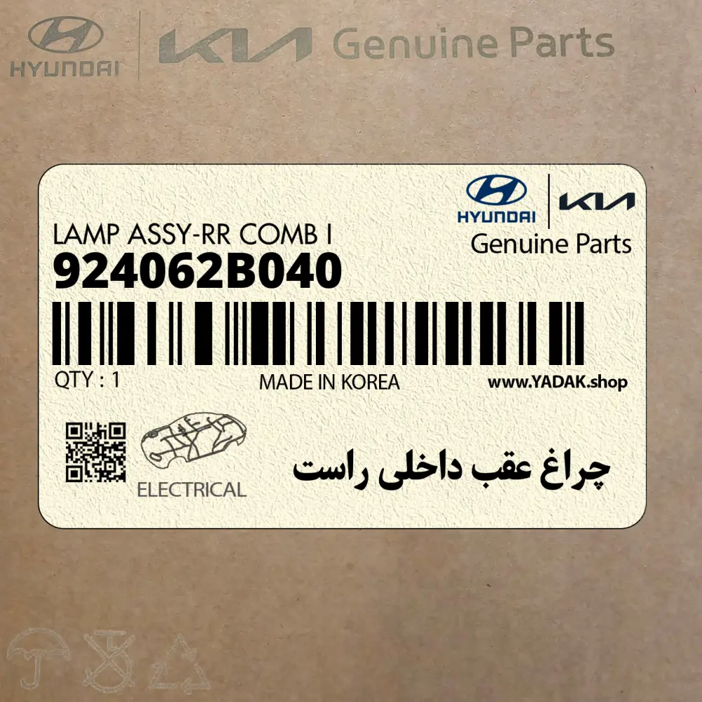 چراغ عقب داخلي راست (924062B040) هیوندای