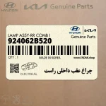 چراغ عقب داخلي راست (924062B520) هیوندای