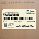 چراغ عقب داخلي راست (924062S020) هیوندای