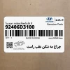 چراغ مه شكن عقب راست (92406D3100) هیوندای