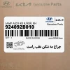 چراغ مه شكن عقب راست (924092B010) هیوندای