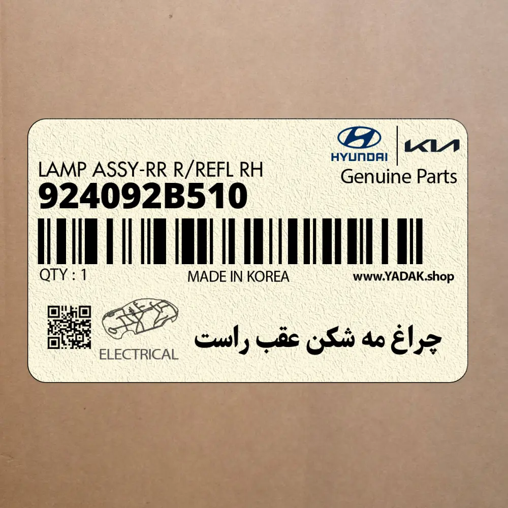 چراغ مه شكن عقب راست (924092B510) هیوندای