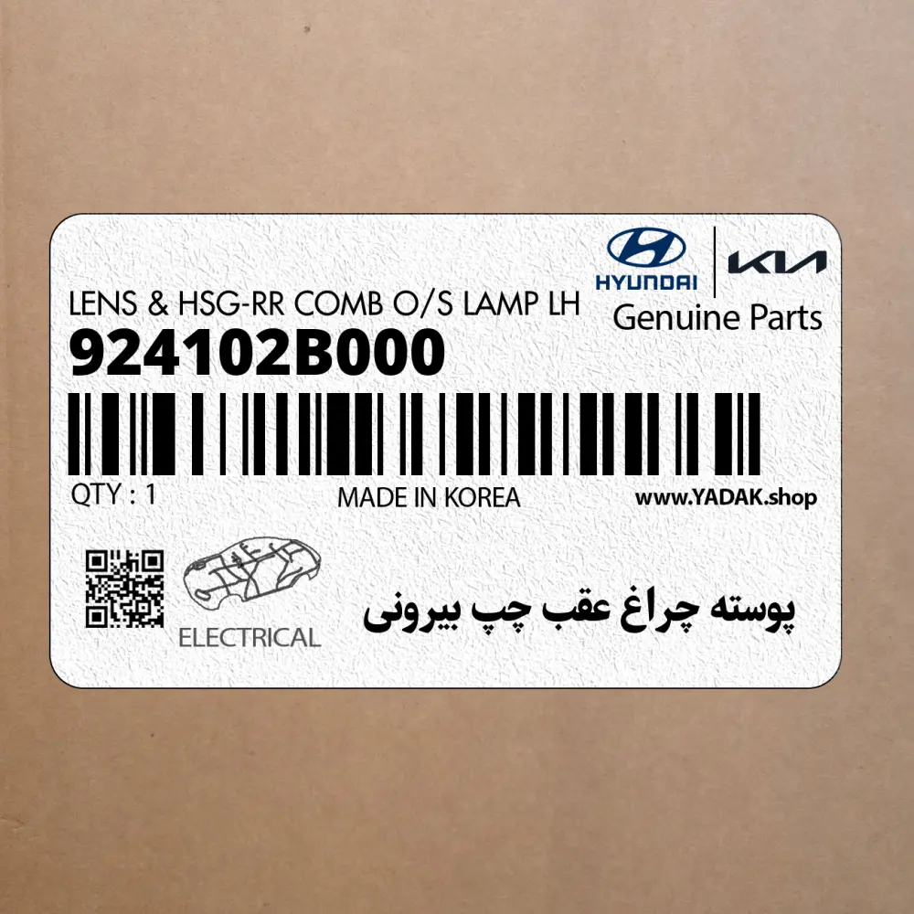 پوسته چراغ عقب چپ بيروني (924102B000) هیوندای