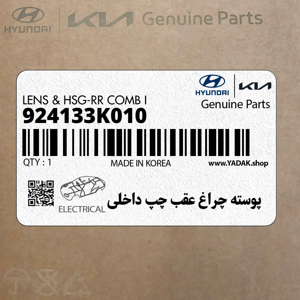 پوسته چراغ عقب چپ داخلي (924133K010) هیوندای