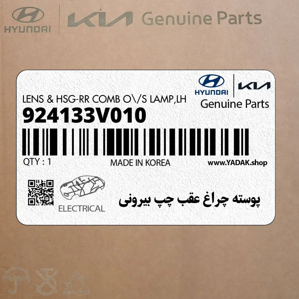پوسته چراغ عقب چپ بيروني (924133V010) هیوندای پوسته چراغ عقب چپ بيروني (924133V010) هیوندای