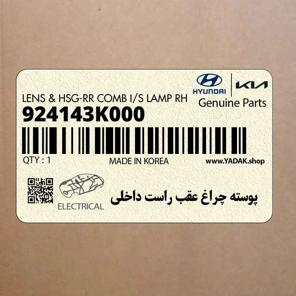 پوسته چراغ عقب راست داخلي (924143K000) هیوندای