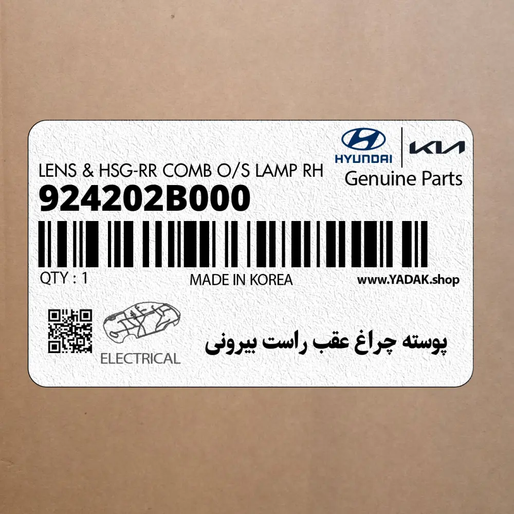 پوسته چراغ عقب راست بيروني (924202B000) هیوندای