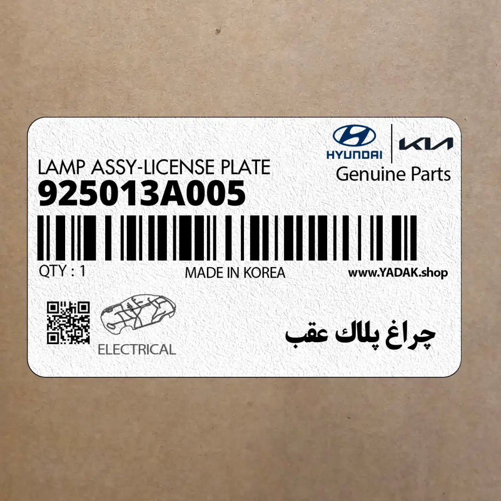 چراغ پلاك عقب (925013A005) هیوندای چراغ پلاك عقب (925013A005) هیوندای