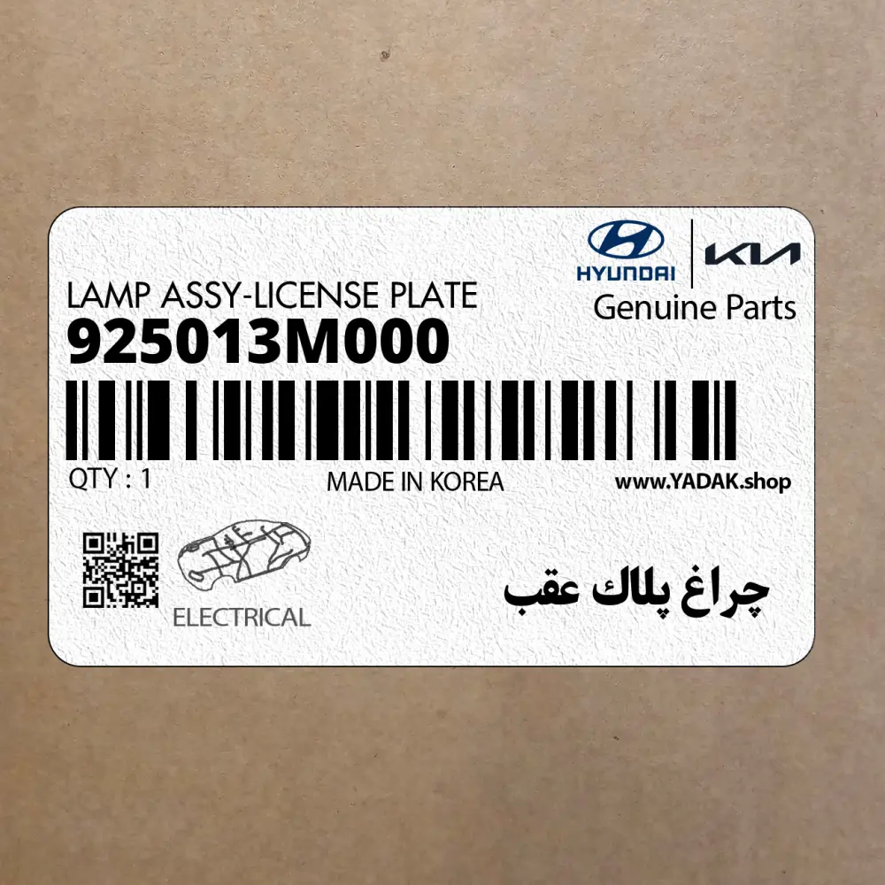 چراغ پلاك عقب (925013M000) هیوندای