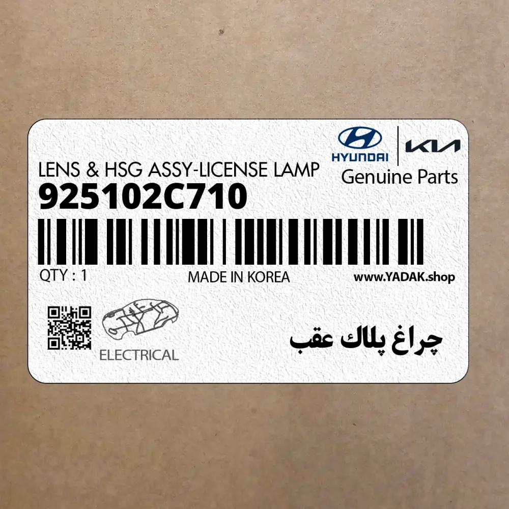 چراغ پلاك عقب (925102C710) هیوندای چراغ پلاك عقب (925102C710) هیوندای