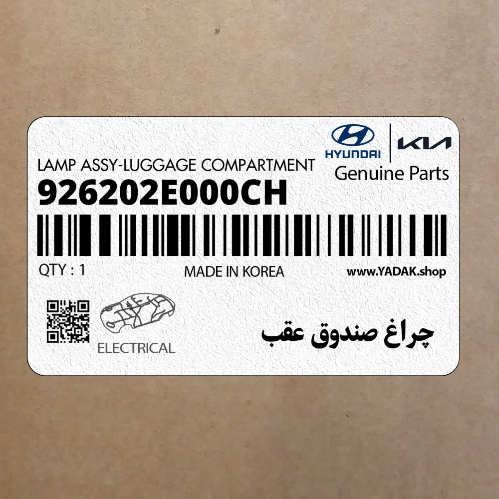 چراغ صندوق عقب (926202E000CH) هیوندای