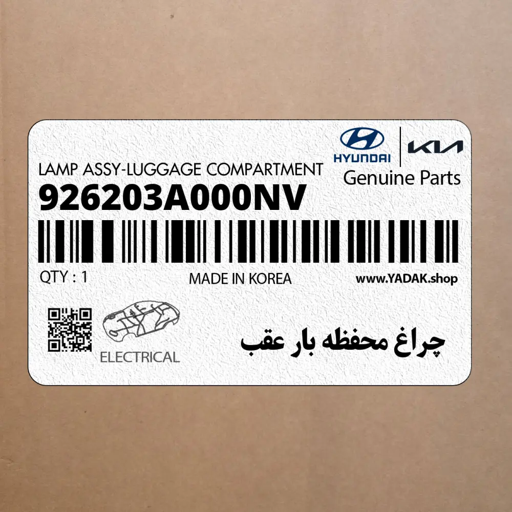 چراغ محفظه بار عقب (926203A000NV) هیوندای