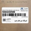 شبرنگ سپر عقب چپ (926323Z500) هیوندای