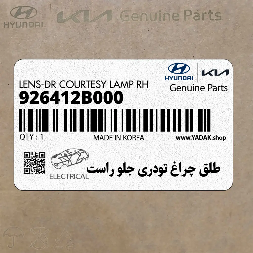 طلق چراغ تودري جلو راست (926412B000) هیوندای
