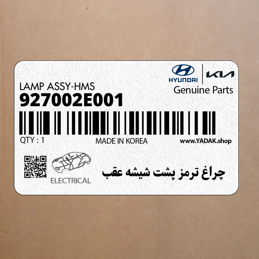 چراغ ترمز پشت شيشه عقب (927002E001) هیوندای