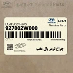 چراغ ترمز بال عقب (927002W000) هیوندای