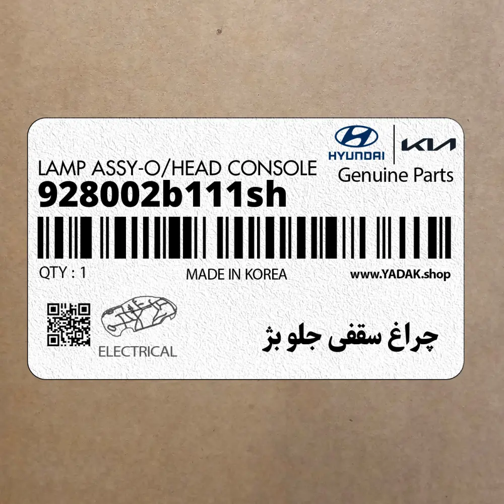 چراغ سقفي جلو بژ (928002b111sh) هیوندای