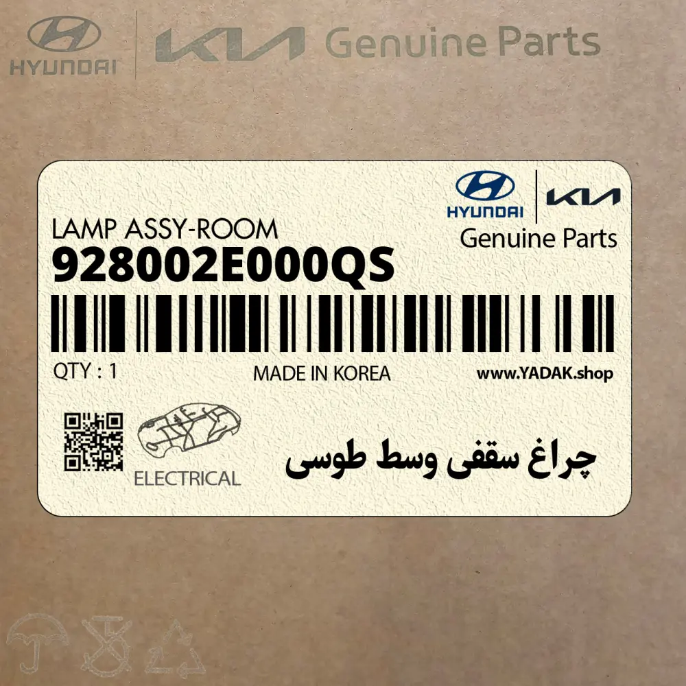 چراغ سقفي وسط طوسي (928002E000QS) هیوندای