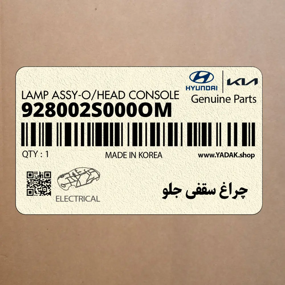 چراغ سقفي جلو (928002S000OM) هیوندای