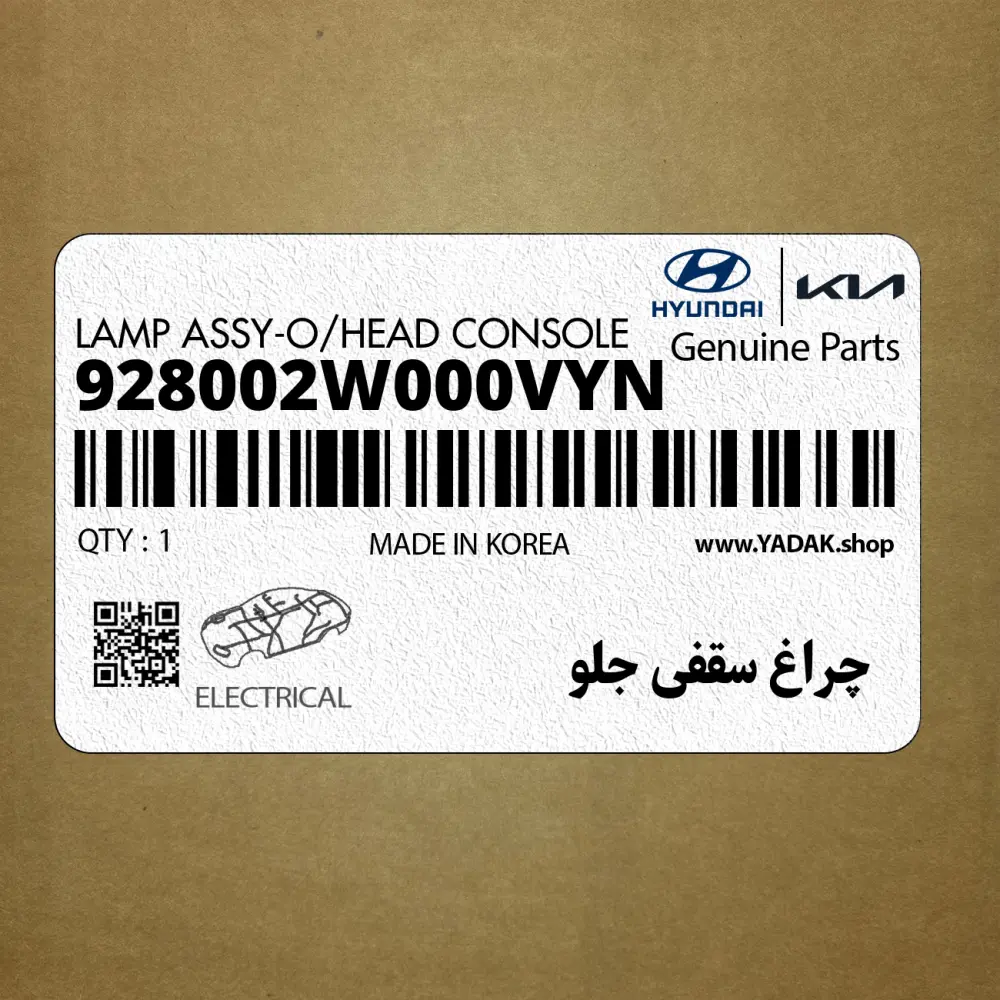 چراغ سقفي جلو (928002W000VYN) هیوندای