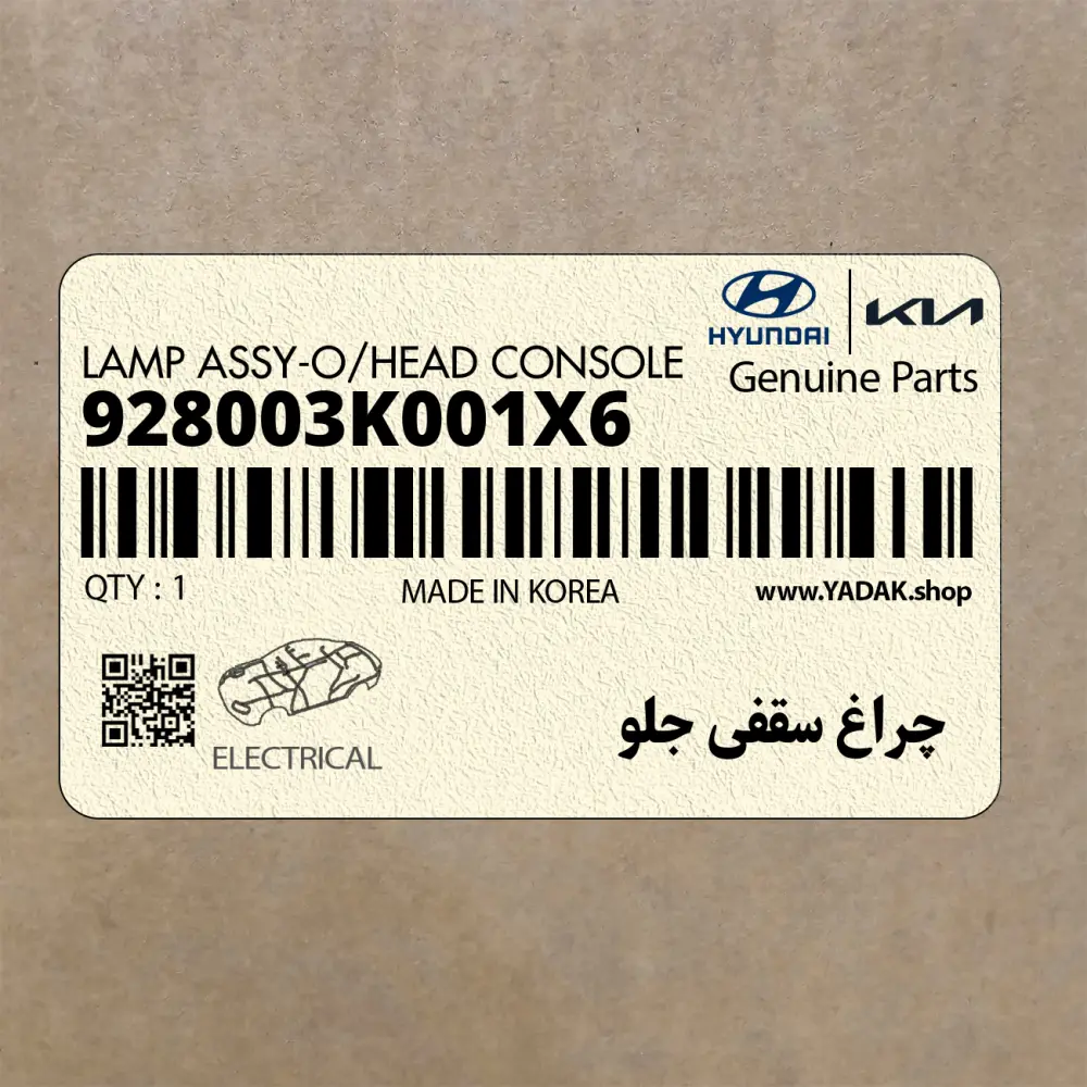 چراغ سقفي جلو (928003K001X6) هیوندای